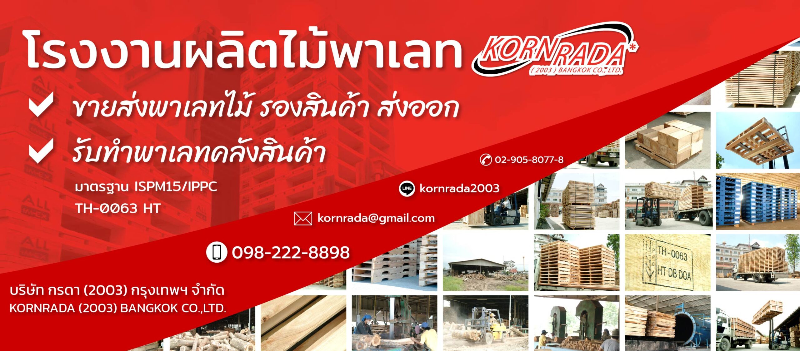 กรดา-โรงงานผลิตไม้พาเลท_KORNRADA-Wooden-Pallet-Factory